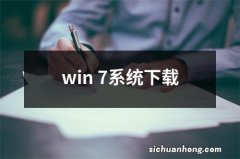 win 7系统下载