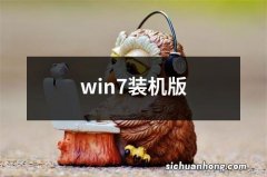 win7装机版