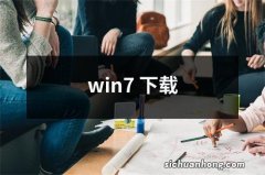 win7 下载