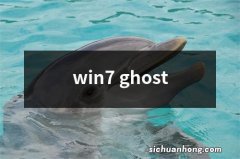 win7 ghost