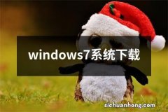 windows7系统下载