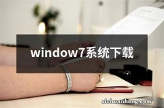 window7系统下载