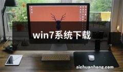 win7系统下载