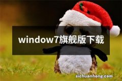 window7旗舰版下载