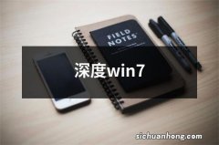 深度win7