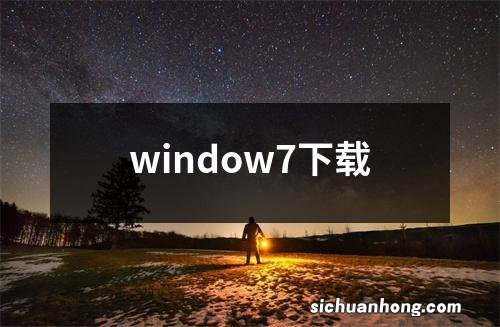 window7下载