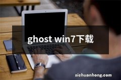 ghost win7下载