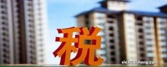 契税法实施买房契税增加了吗