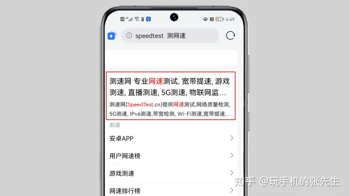 怎么使用手机测试WiFi网速？