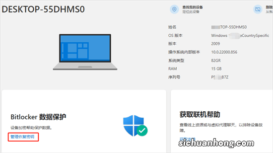 电脑蓝屏被锁，出现BitLocker恢复怎么办？