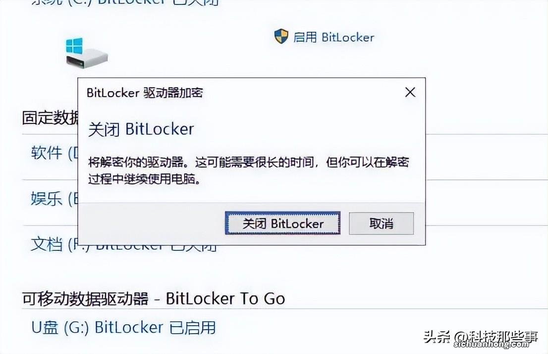 BitLocker 密钥找回方法