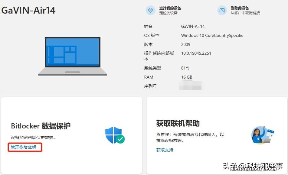 BitLocker 密钥找回方法