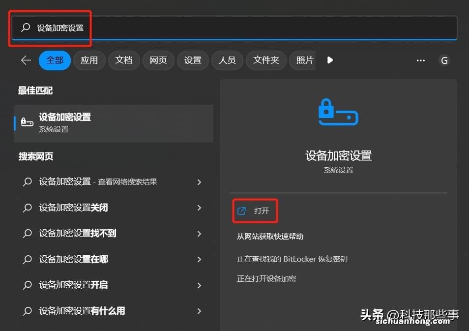 BitLocker 密钥找回方法