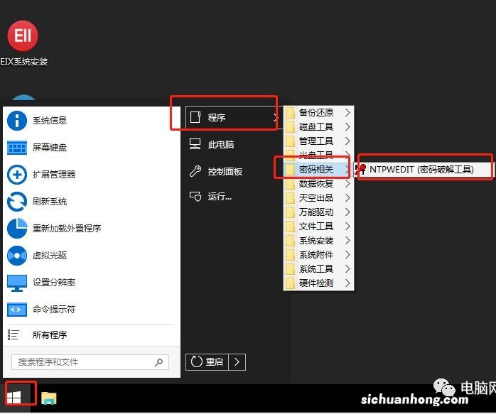 WINDOWS开机密码忘记了怎么办？