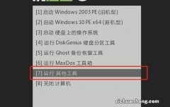 WINDOWS开机密码忘记了怎么办？