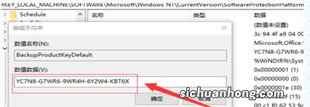 Win10系统查看激活码与激活密钥的详细步骤