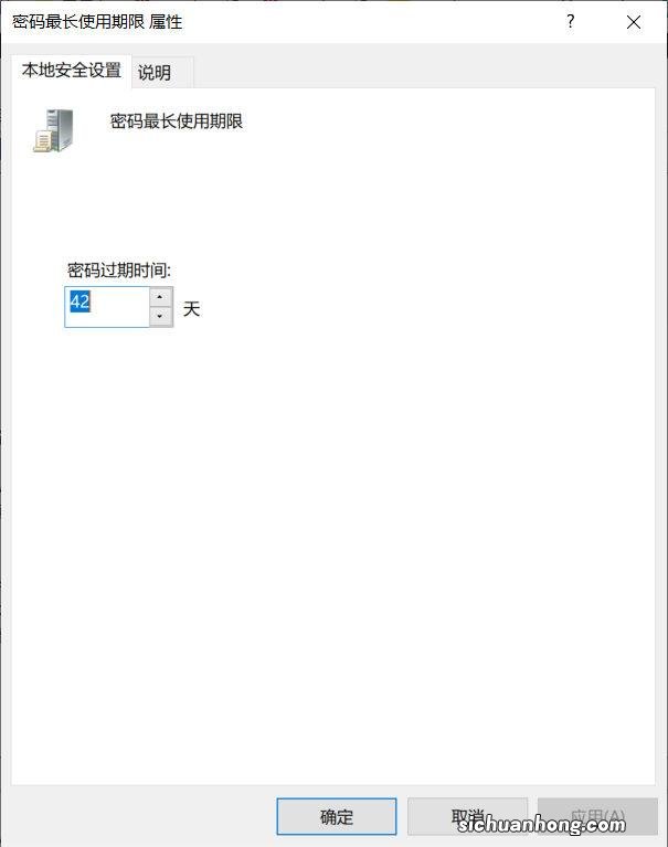 在win10中这样设置用户密码过期时间，可以保证电脑安全