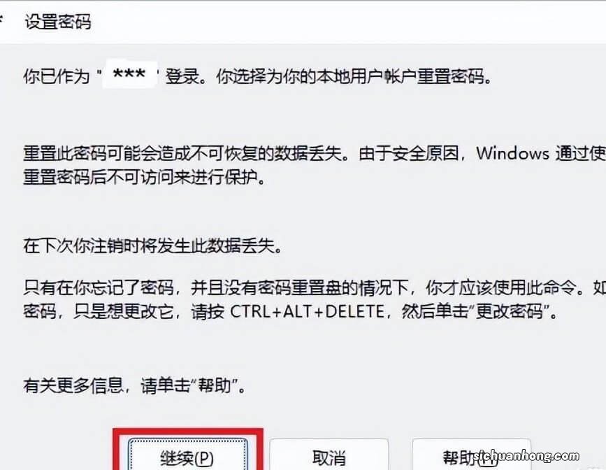 使用Windows：修改用户密码