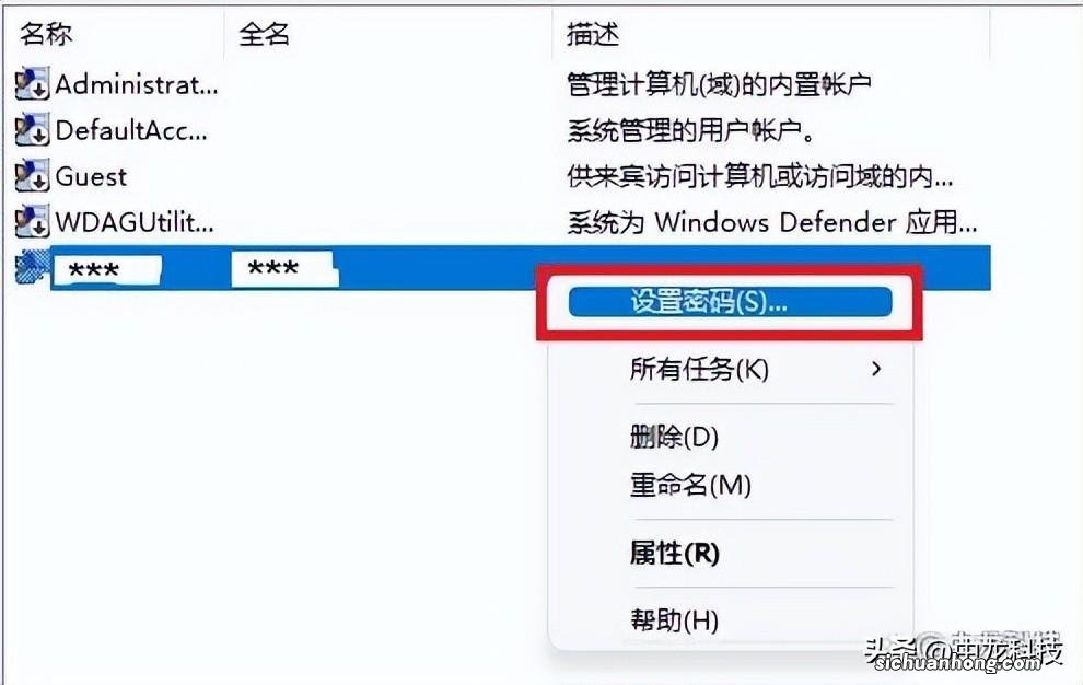 使用Windows：修改用户密码