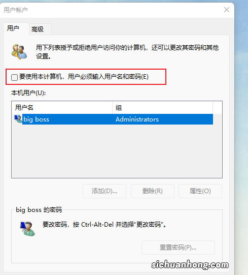 windows怎么设置电脑免密码登录