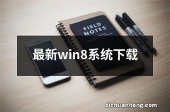 最新win8系统下载