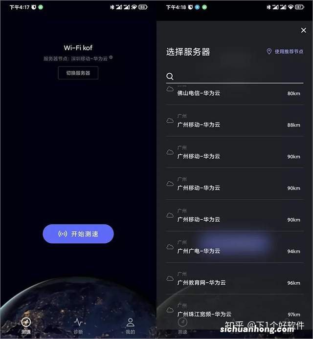 华为良心测网速APP，超过 3000 个测速节点