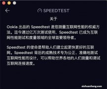 网速测试工具 Speedtest for mac