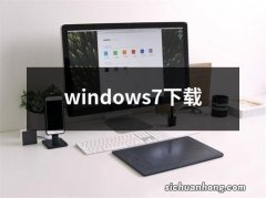 windows7下载