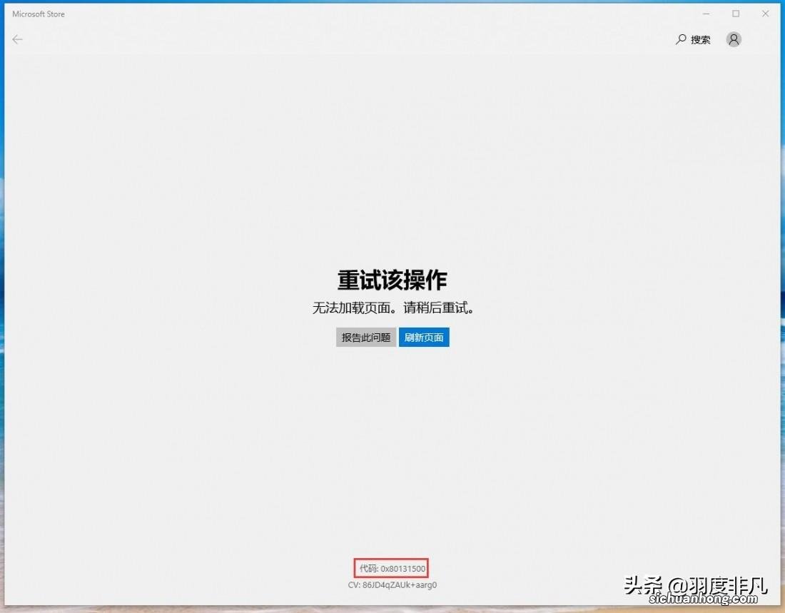 Micosoft Store加载失败,启用最新协议轻松解决