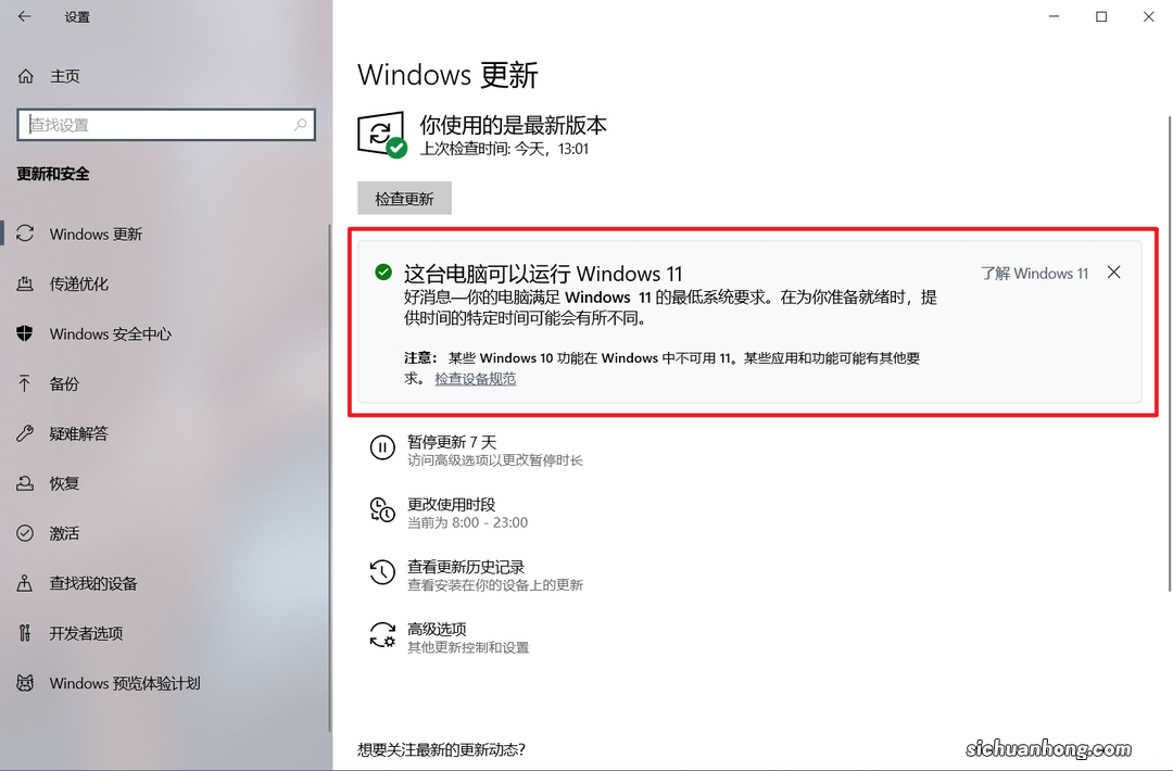 win11指南：如何升级，如何解除限制，如何退回