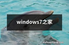 windows7之家