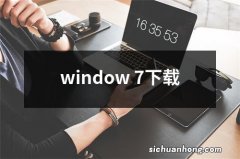 window 7下载