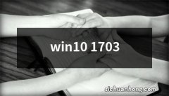 win10 1703