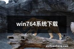 win764系统下载