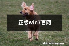 正版win7官网