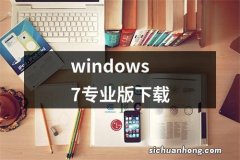 windows7专业版下载