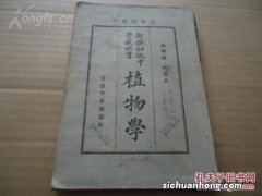 中国历史上最早介绍西方近代植物科学的著作