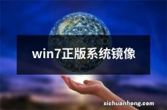 win7正版系统镜像