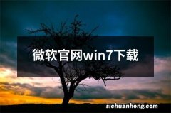 微软官网win7下载