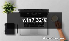 win7 32位