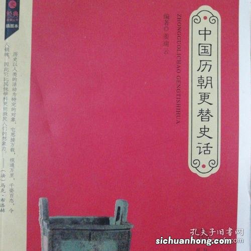 中国历史上最大的史话