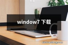 window7 下载