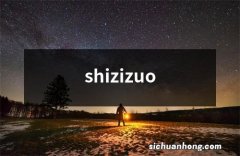 shizizuo