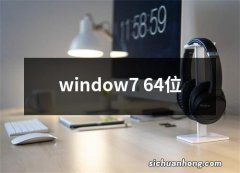 window7 64位