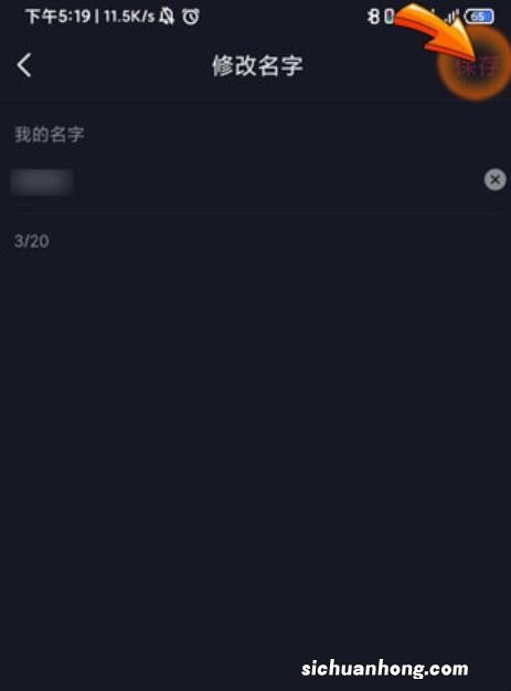抖音名称如何更改