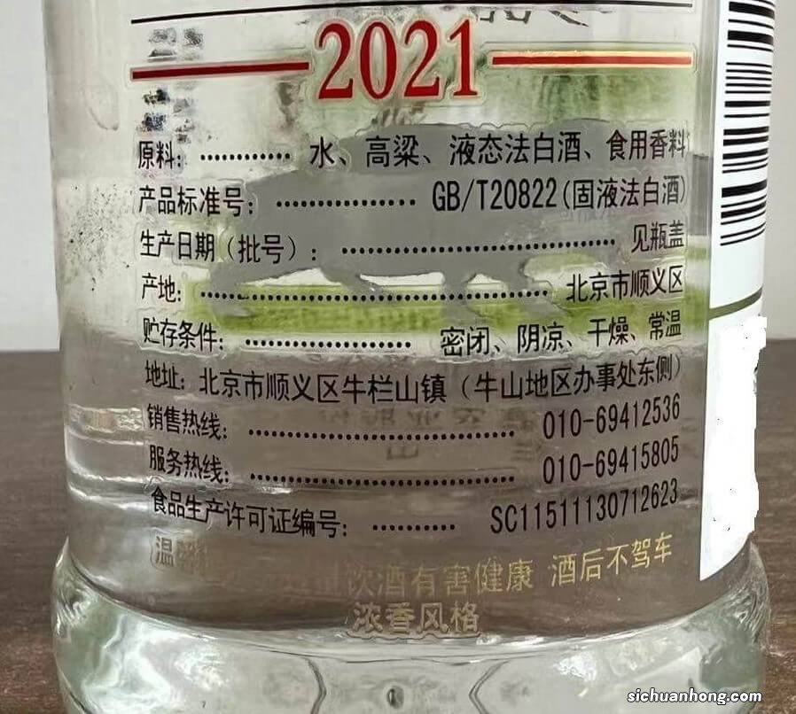白酒里面有海克斯科技吗?