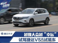 捷达vs5用了什么悬架