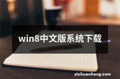 win8中文版系统下载