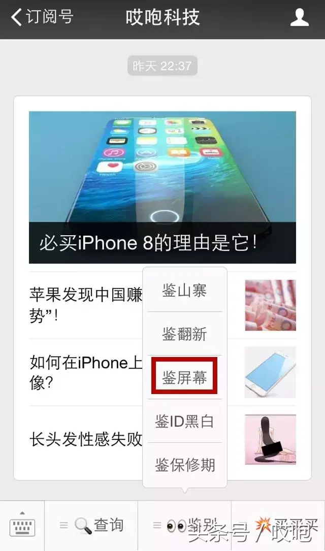 怎么鉴别iPhone翻新机！