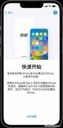 旧 iPhone 的手机数据?怎么传输到新 iPhone